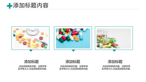 医疗医学类医药制药行业总结通用PPT模板