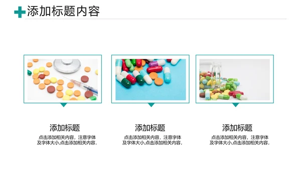 医疗医学类医药制药行业总结通用PPT模板