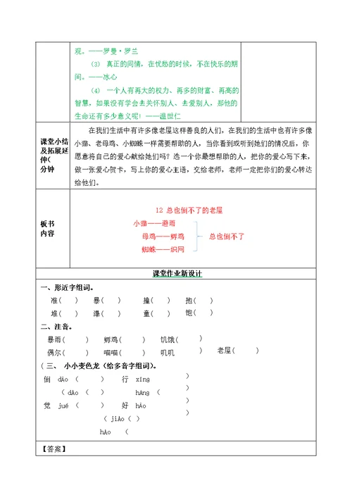 人教部编版语文三年级上册《12 总也倒不了的老屋》教案教学设计小学优秀公开课