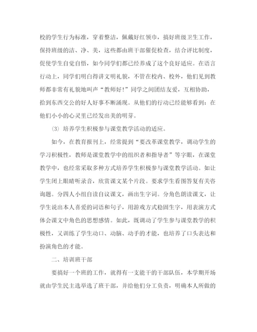 精编之小学五年级班主任工作参考总结范文精编.docx