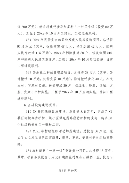 乡镇重点工作和重点项目完成情况总结.docx