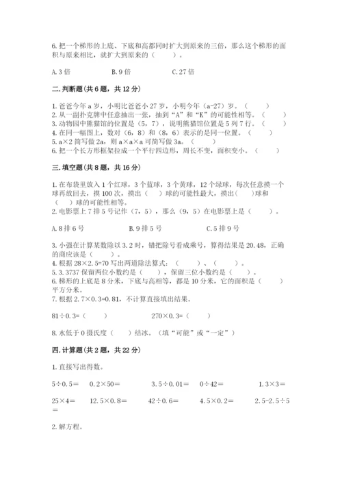 2022五年级上册数学期末测试卷附完整答案【全国通用】.docx