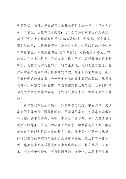 师德师风2022年学习心得体会