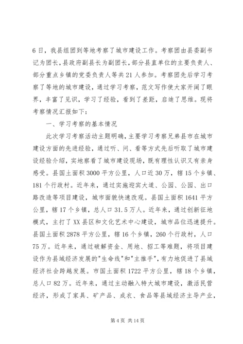 城镇化工作考察报告 (4).docx