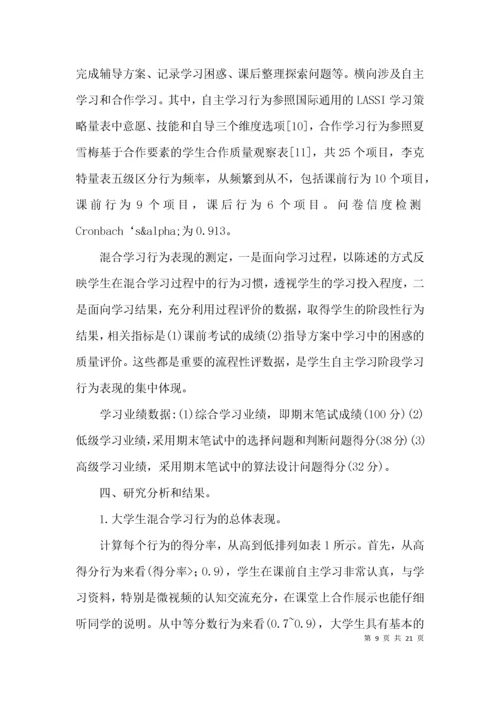 国开日常学习行为表现范文(精选5篇).docx