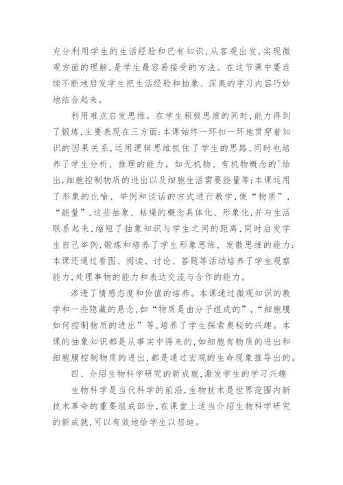 生物教学中如何培养学生的学习兴趣论文.docx