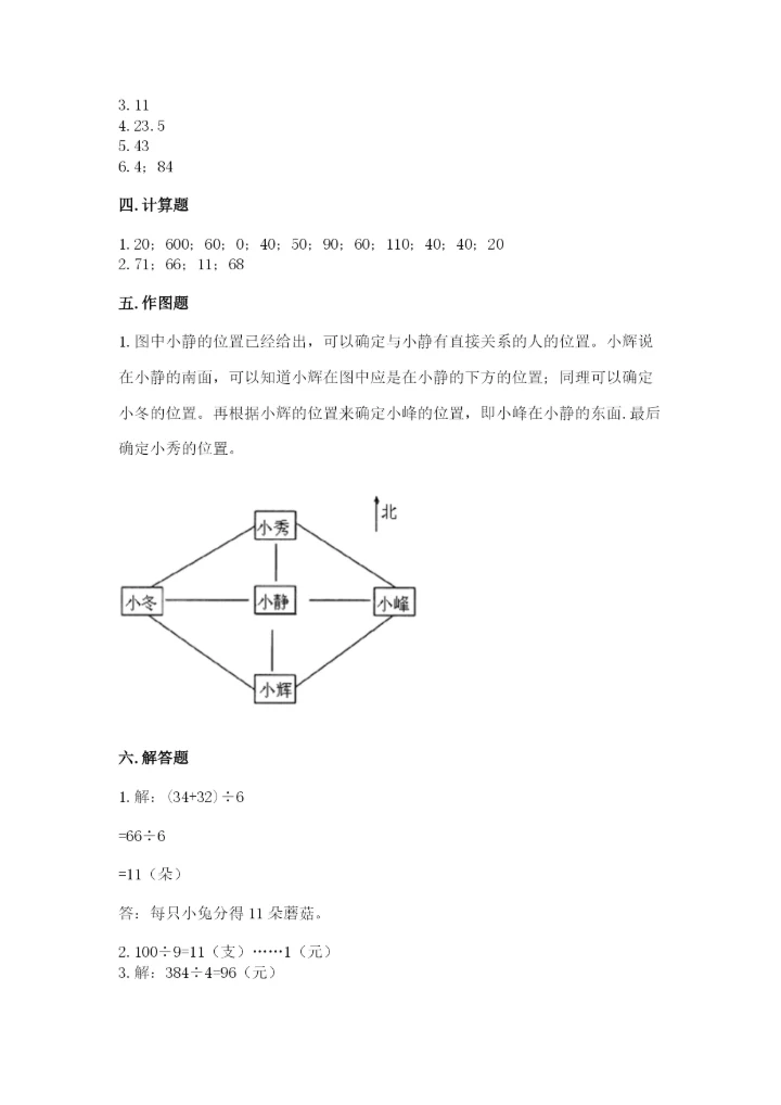 人教版三年级下册数学期中测试卷（实验班）.docx