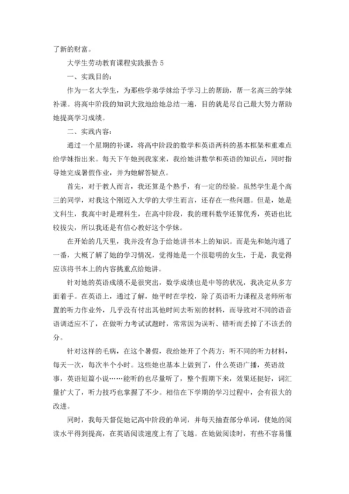 劳动实践课学生报告（精选20篇）.docx