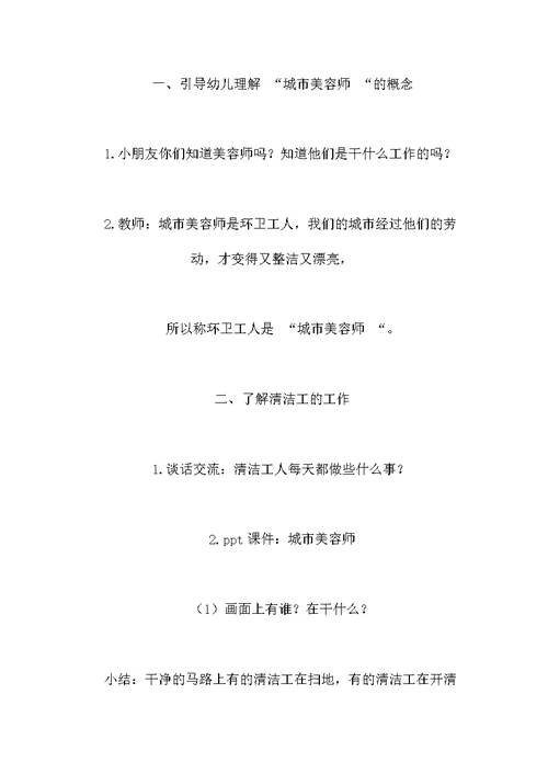 幼儿园大班社会教案设计：城市美容师幼儿园大班社会教案设计：城市美容师幼儿园大班社会教案设计：城市美容师
