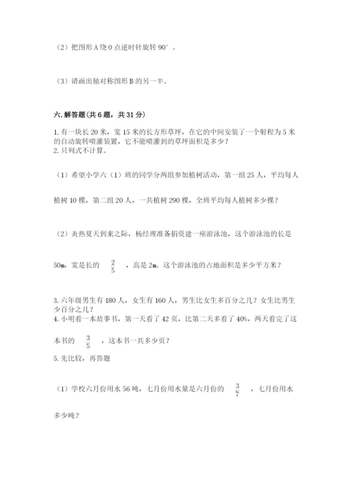 人教版小学六年级上册数学期末测试卷精品【完整版】.docx