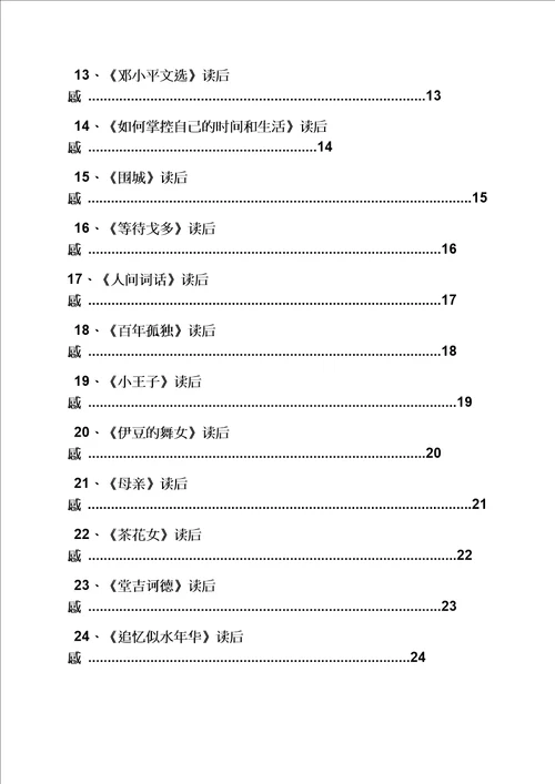 读书笔记大全2500字