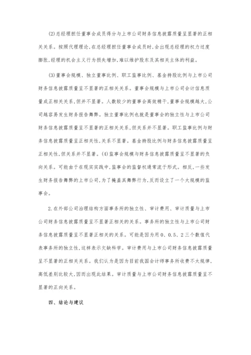 公司治理与会计信息质量关系研究论文.docx