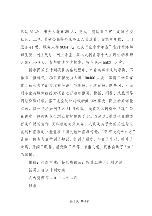 新市民培训计划.docx