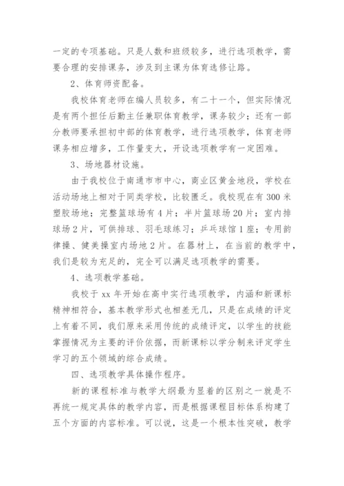 体育课程实施方案.docx