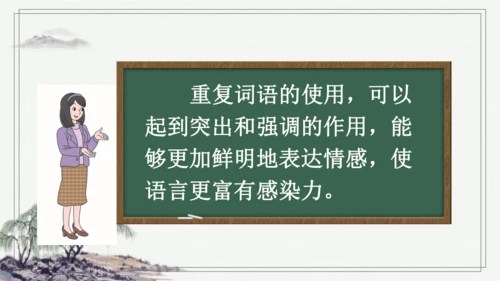 部编版六年级上册语文 语文园地二 课件