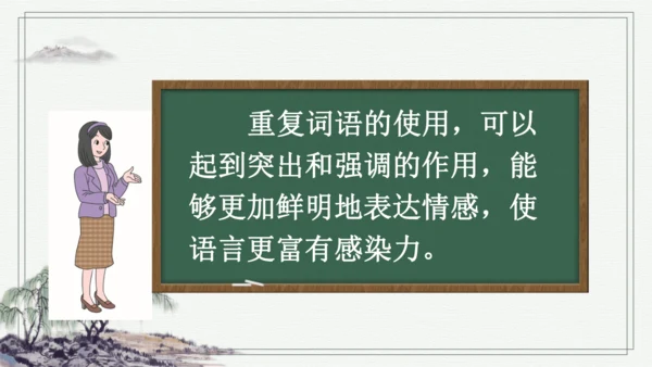 部编版六年级上册语文 语文园地二 课件