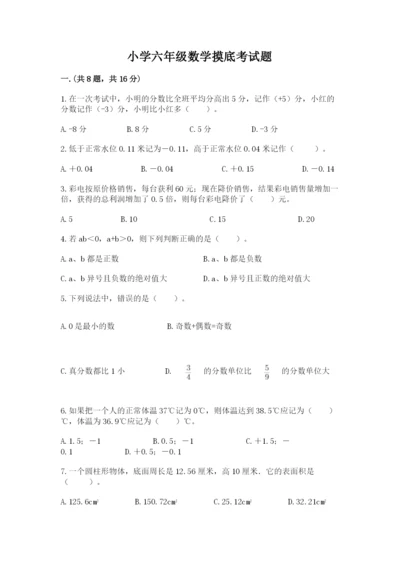 小学六年级数学摸底考试题附答案（模拟题）.docx