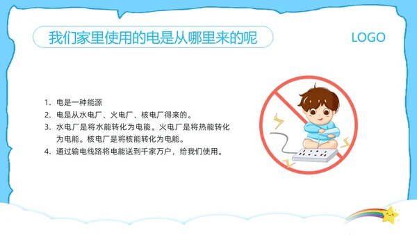蓝色卡通防触电安全教育班会PPT模板宣传PPT动态PPT安全生产