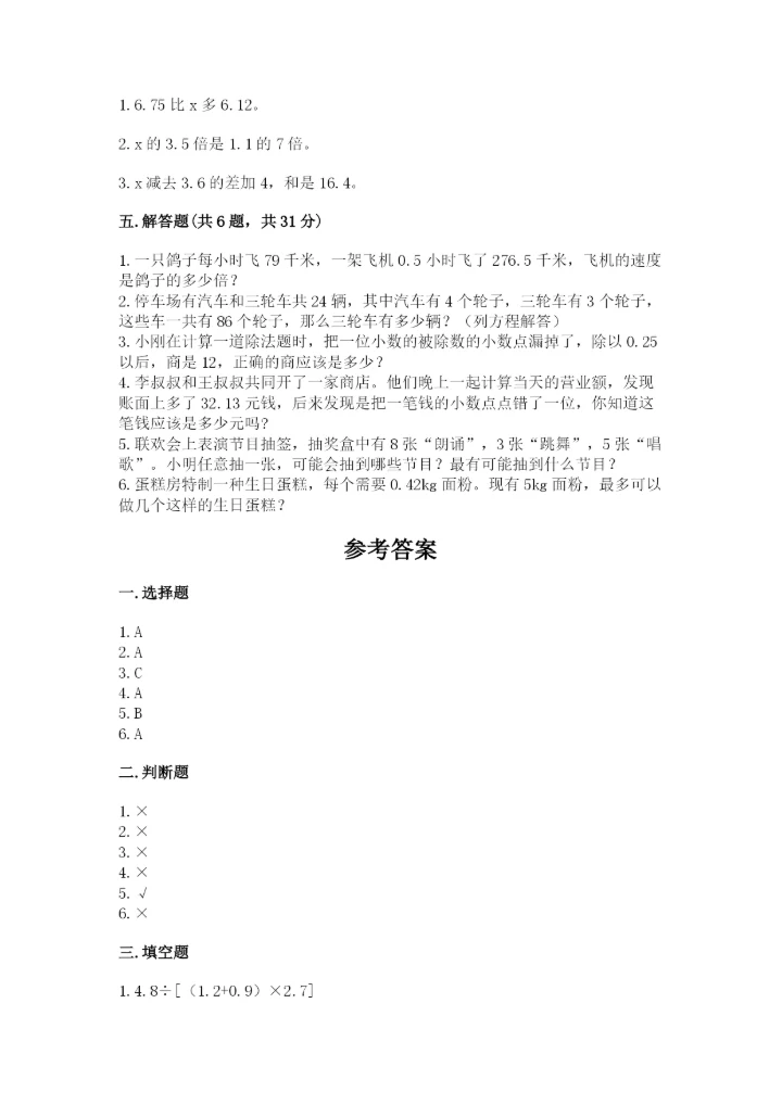 2022年五年级上册数学期末测试卷及答案（夺冠系列）.docx