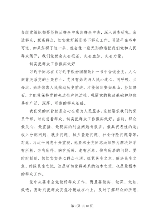 党员谈治国理政读后感5篇.docx