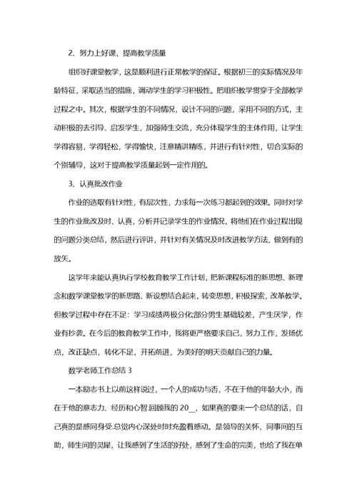 2022数学老师个人工作总结范文