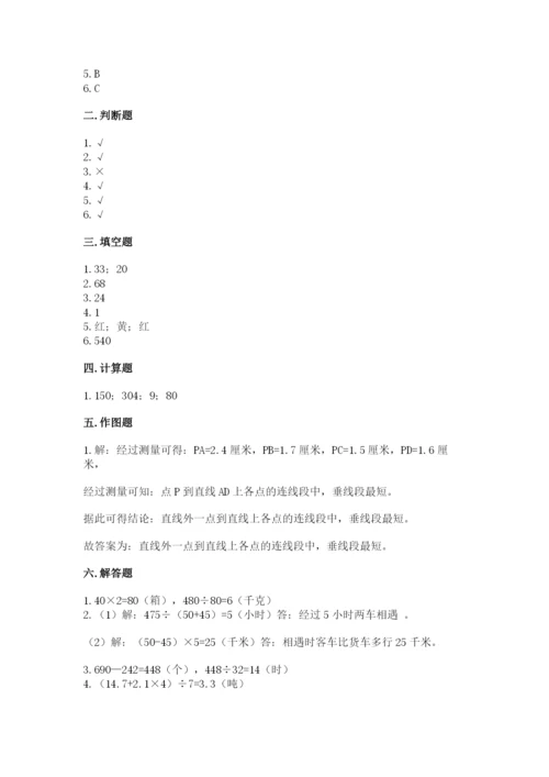 苏教版四年级上册数学期末测试卷及参考答案（达标题）.docx