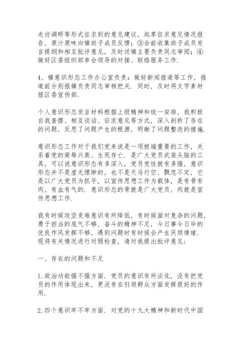 个人意识形态发言材料.docx