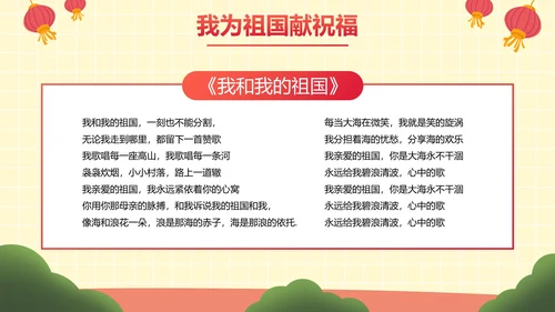 手绘卡通插画党政喜迎国庆主题教育PPT模板