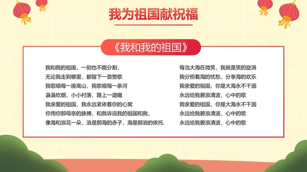 手绘卡通插画党政喜迎国庆主题教育PPT模板
