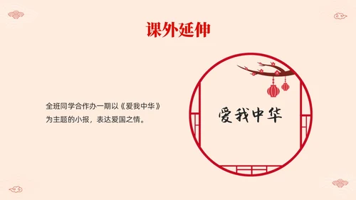 红色简约中国风边框民族团结教学设计PPT课件