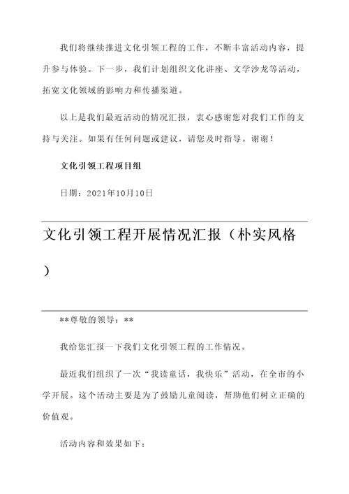 文化引领工程开展情况汇报