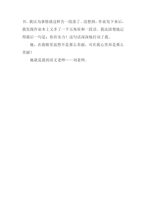 你在我心中最美作文600字.docx