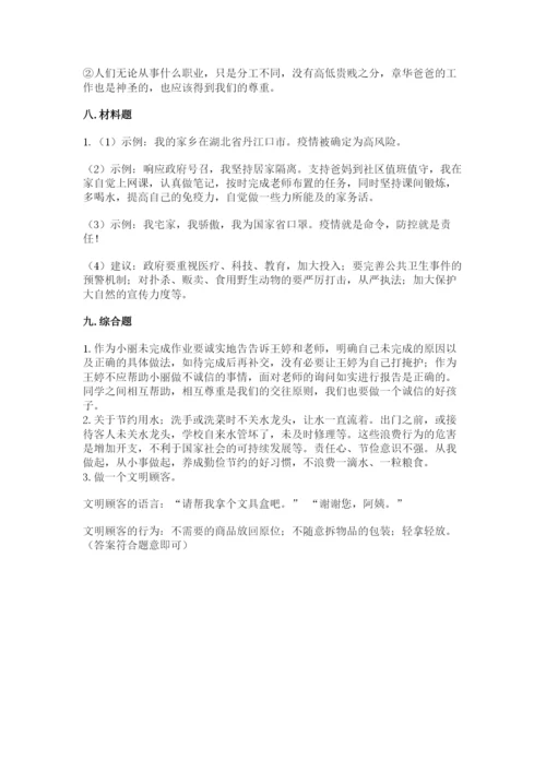 部编版道德与法治四年级下册 期末测试卷带答案（完整版）.docx