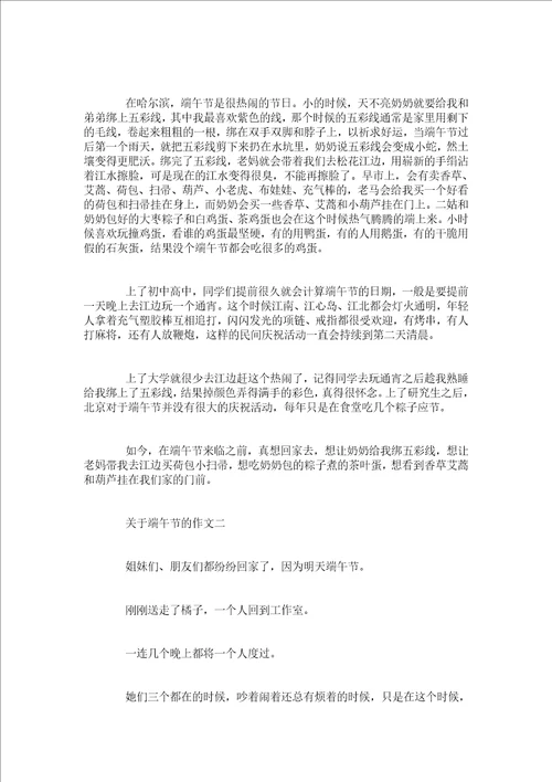 介绍端午节的作文600字五篇