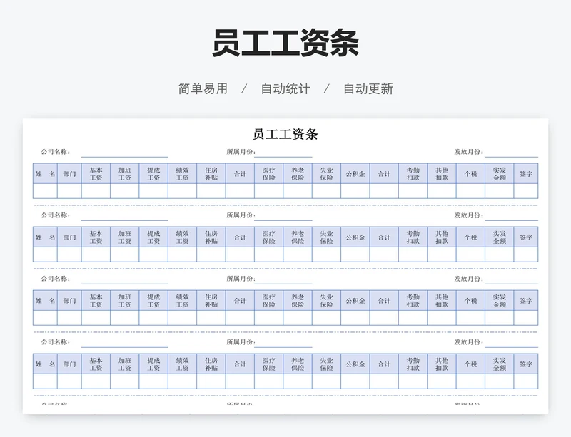 员工工资条