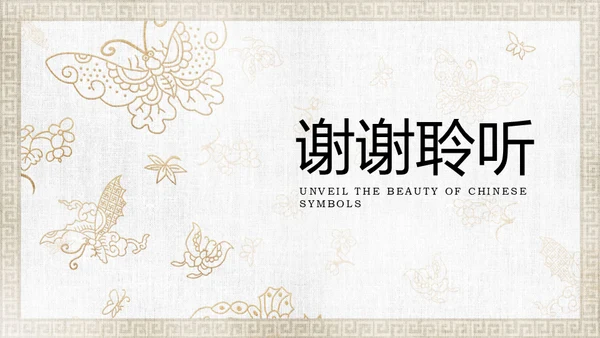 中纹之美康熙五彩蝴蝶纹通用PPT模板
