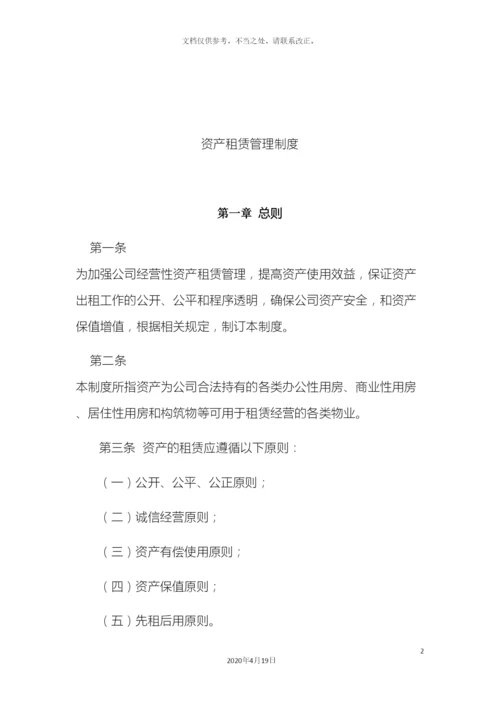 资产租赁管理制度.docx