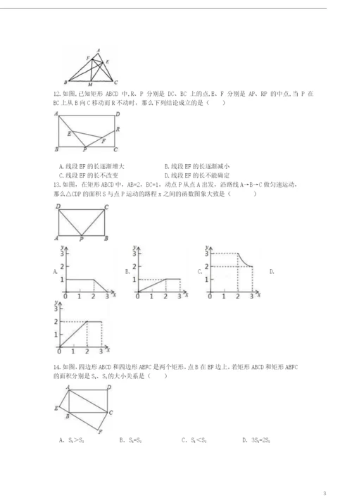 2021年中考数学一轮复习专题矩形综合复习.docx