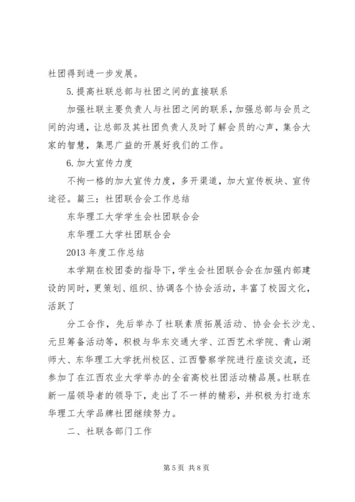 人力资源社联工作总结.docx