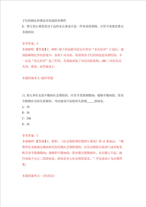 北京工业大学重庆研究院招聘强化训练卷第2次