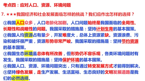 第六课 建设美丽中国