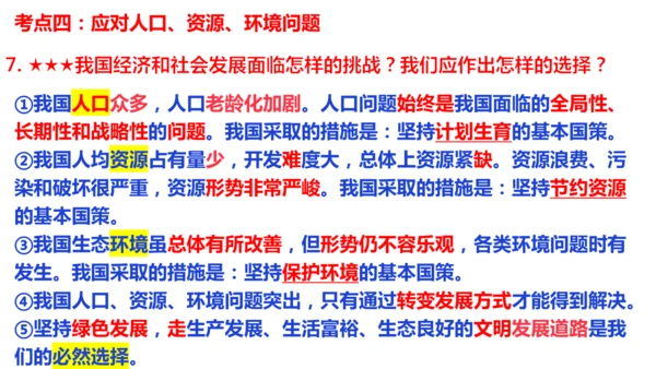 第六课 建设美丽中国