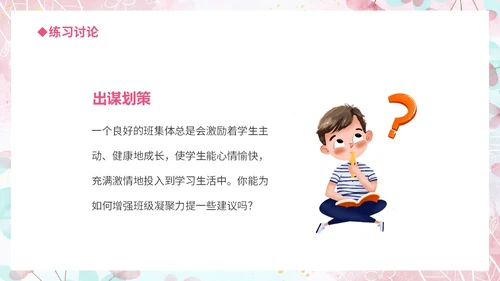 温馨粉色手绘中小学承担关爱集体的责任培训课件PPT