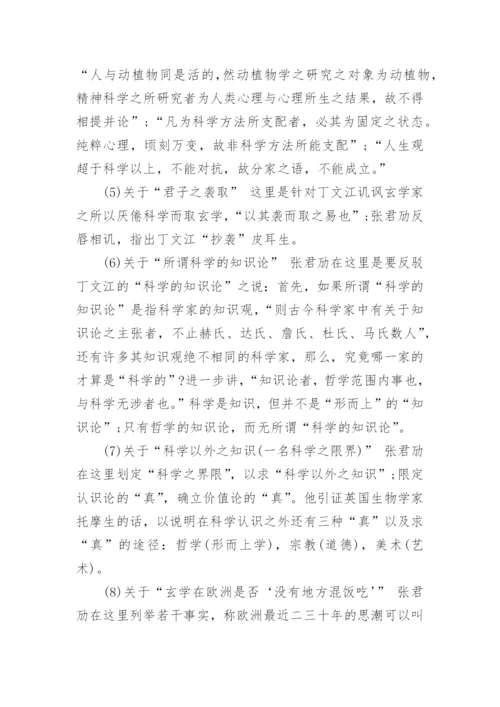科玄论战的过程相关科技哲学论文.docx