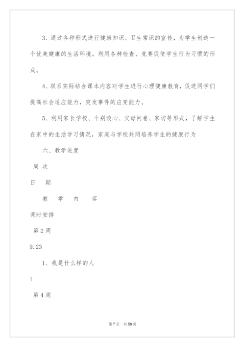 2022心理健康教育教学计划.docx