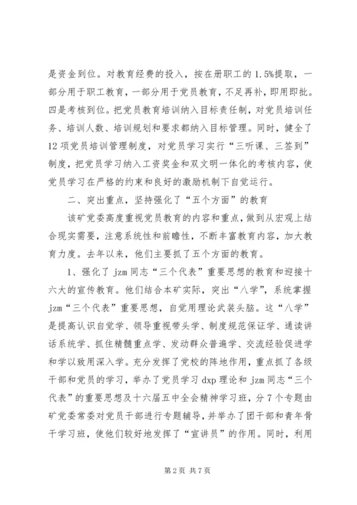 煤矿党员教育事迹材料 (3).docx