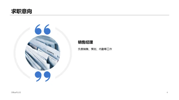蓝色插画公司销售经理岗位竞聘述职PPT素材