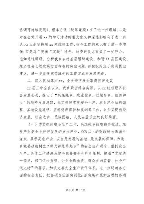 乡领导班子剖析自查报告.docx