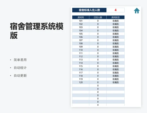 宿舍管理系统模版