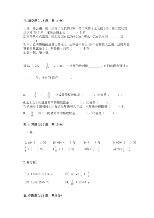 小学数学试卷六年级下册期末测试卷及完整答案【易错题】.docx